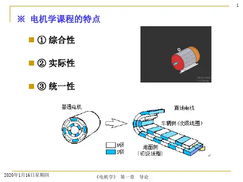 完整电机学PPT课件