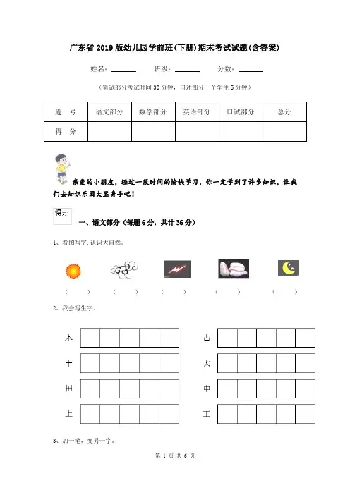 广东省2019版幼儿园学前班(下册)期末考试试题(含答案)