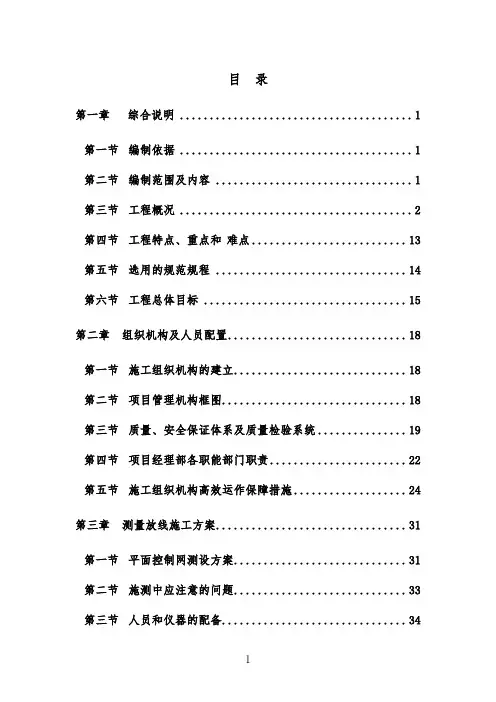 农业综合开发土地整理高标准农田项目施工组织设计