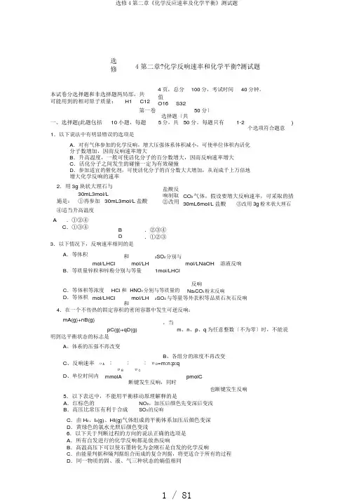 选修4第二章《化学反应速率及化学平衡》测试题