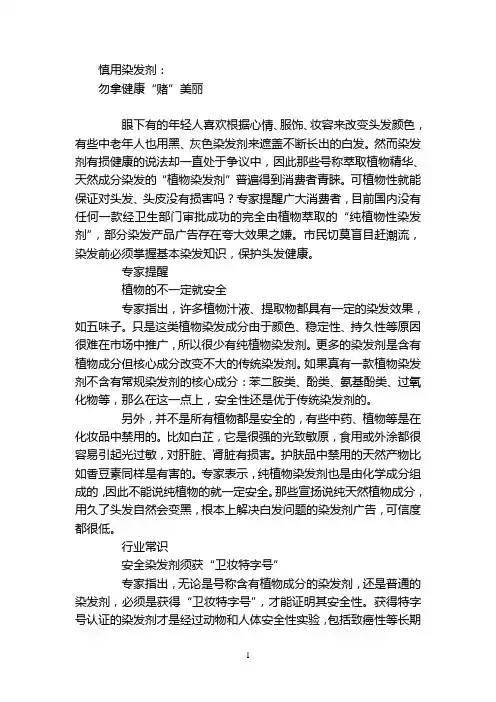 勿拿健康“赌”美丽
