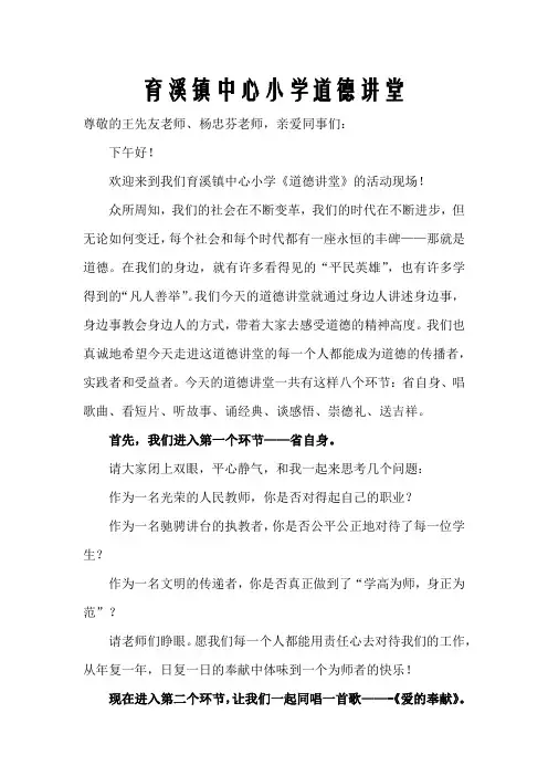 道德讲堂主持词