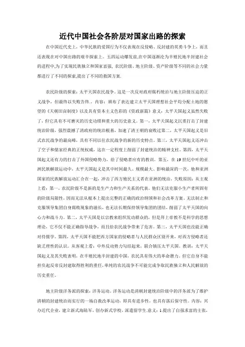近代中国各阶层探索救国之路的历程