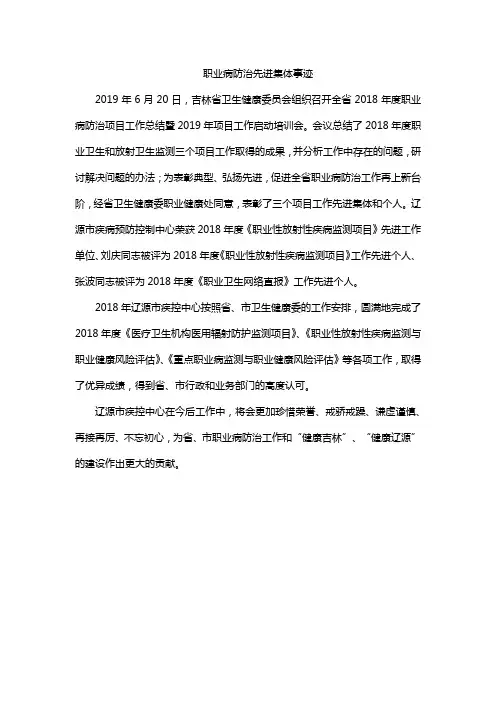 职业病防治先进集体事迹