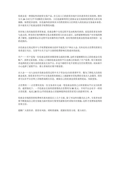 伦敦金投资成本高吗,手续费怎么收取？
