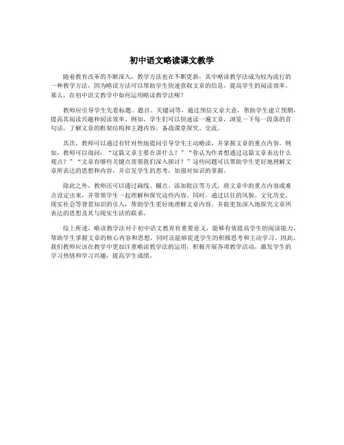 初中语文略读课文教学