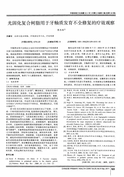 光固化复合树脂用于牙釉质发育不全修复的疗效观察