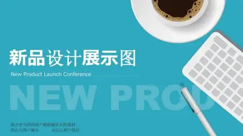 极简风新品发布会图册PPT模板