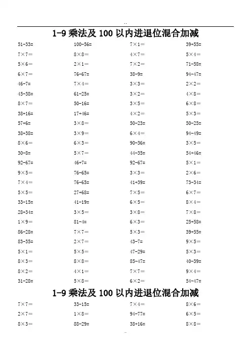 二年级上册数学乘法与百以内加减法每日100题
