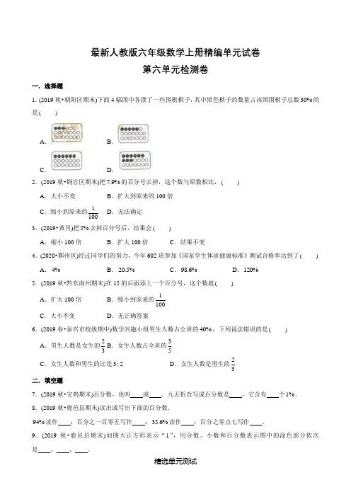 人教版六年级上册数学第六单元测试卷含答案