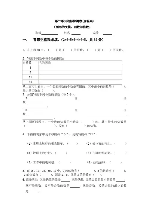【三套试卷】小学五年级数学下册第二单元练习试题及答案(3)