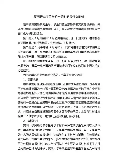 英国研究生留学的申请时间是什么时候