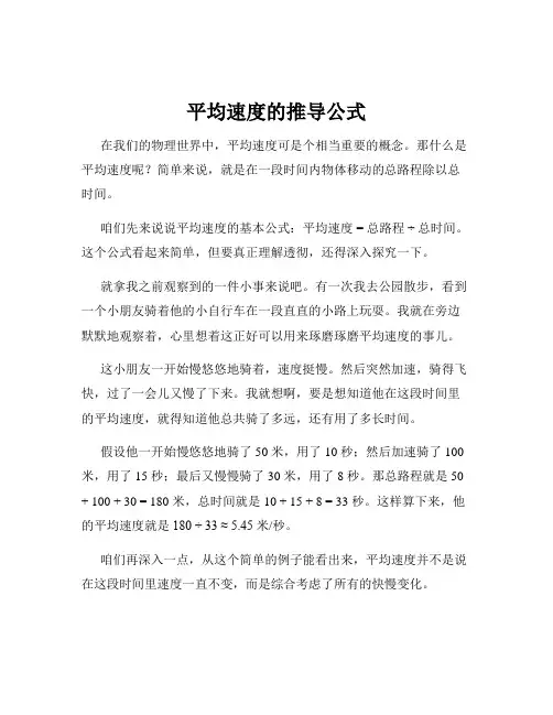 平均速度的推导公式
