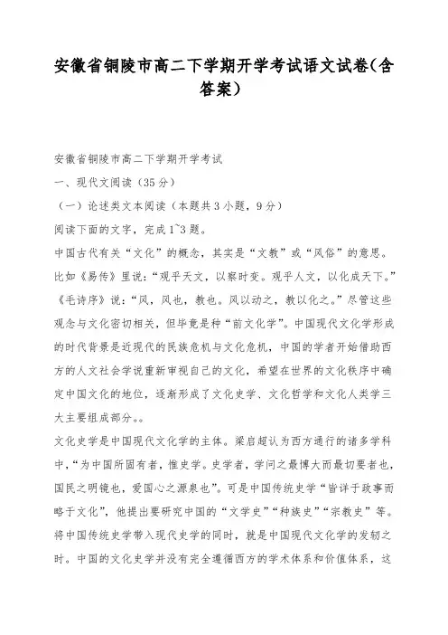 安徽省铜陵市高二下学期开学考试语文试卷(含答案)