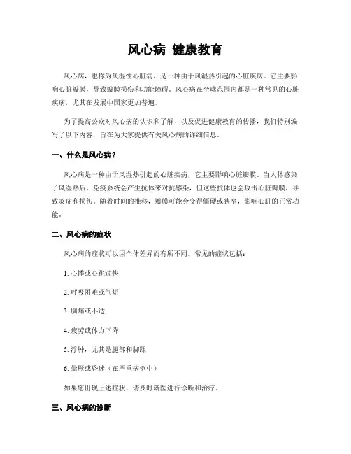 风心病 健康教育