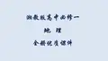 湘教版高中地理必修一全册课件【完整版】