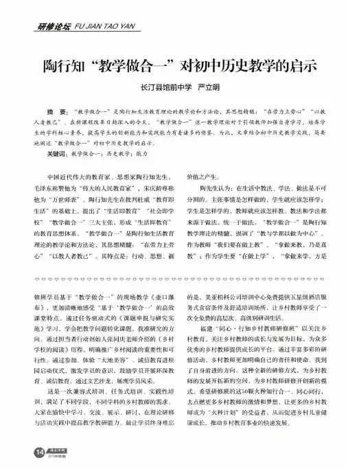 陶行知“教学做合一”对初中历史教学的启示