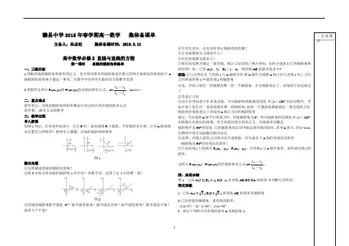 赣县中学2015年春学期高一数学   集体备课单