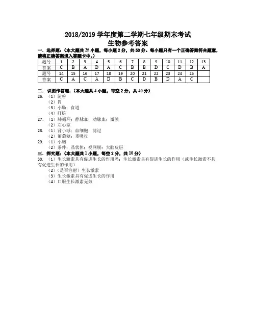 2018-2019七下生物答案
