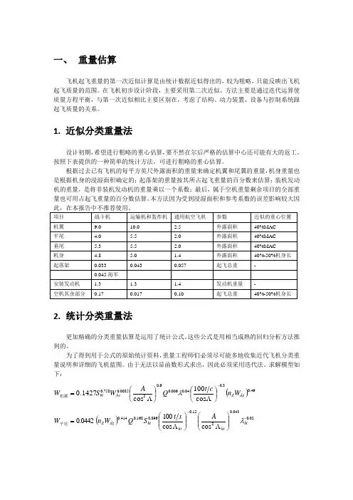 部件重量估算