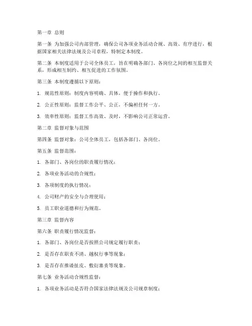 公司内部相互监督制度范本