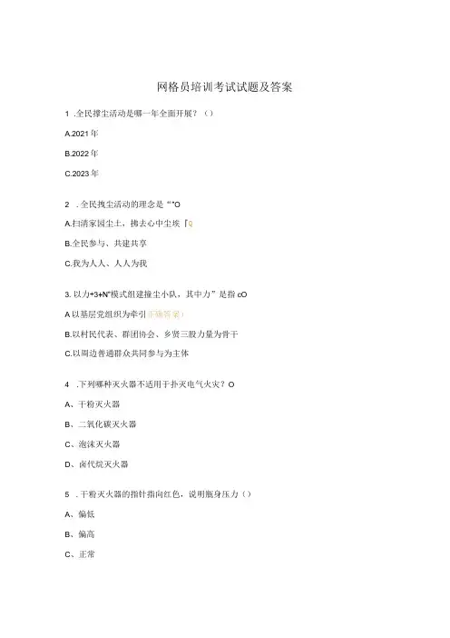 网格员培训考试试题及答案