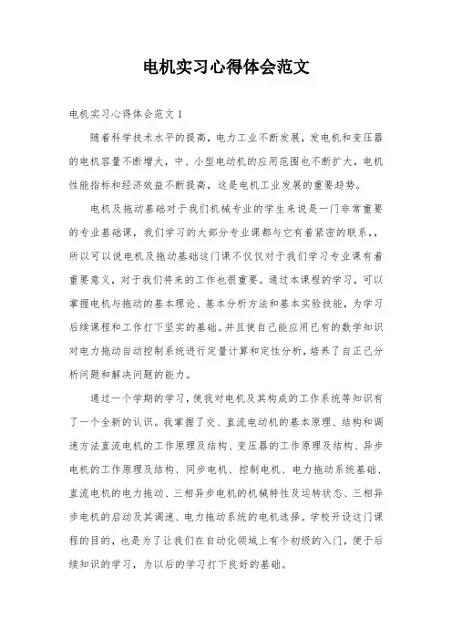 电机实习心得体会范文