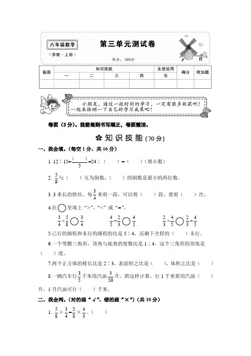 苏教版六年级数学上册第三单元测试卷附答案
