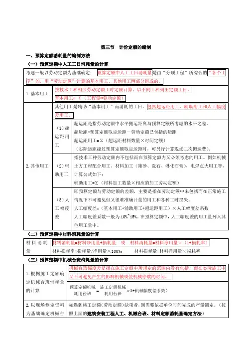 【造价工程师】2018造价-案例-精讲班-47、(2018)第三章-定额计算(二)