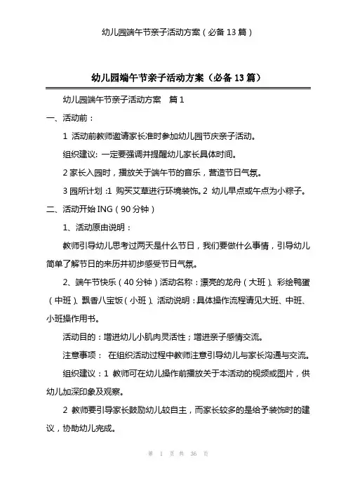 幼儿园端午节亲子活动方案(必备13篇)