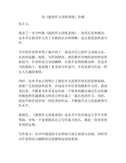 读《我的作文训练系统》有感