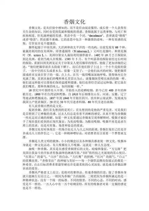香烟文化