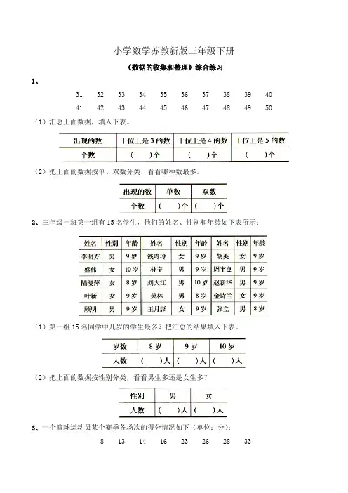 小学数学苏教新版三年级下册《数据的收集和整理》综合练习