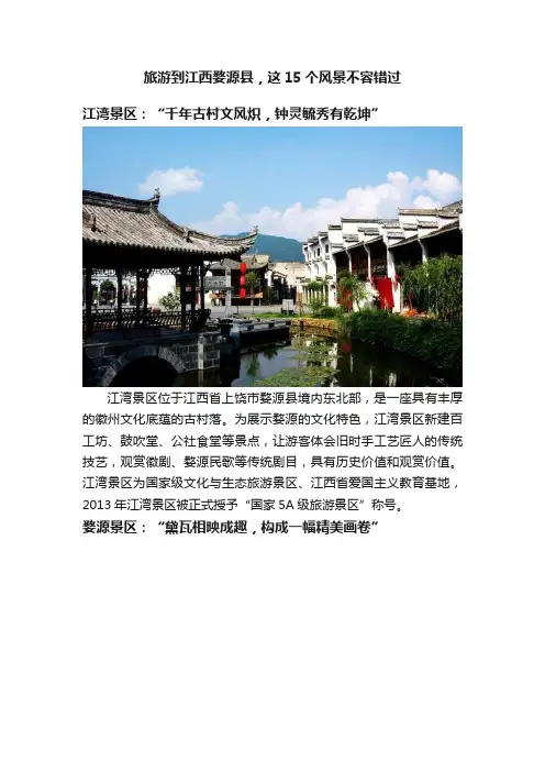 旅游到江西婺源县，这15个风景不容错过