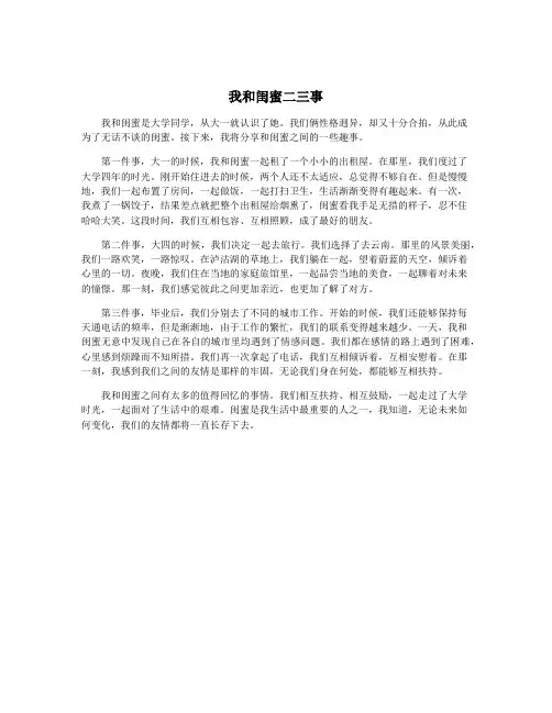 我和闺蜜二三事