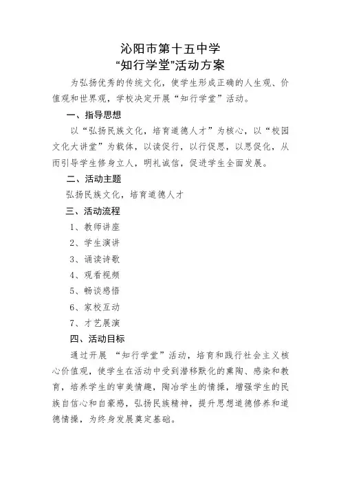 十五中学知行学堂活动方案和行事历