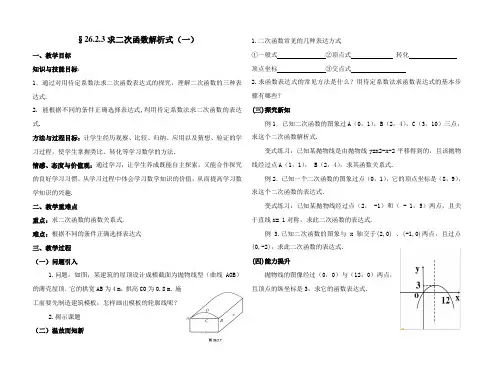 求二次函数的解析式优秀教案