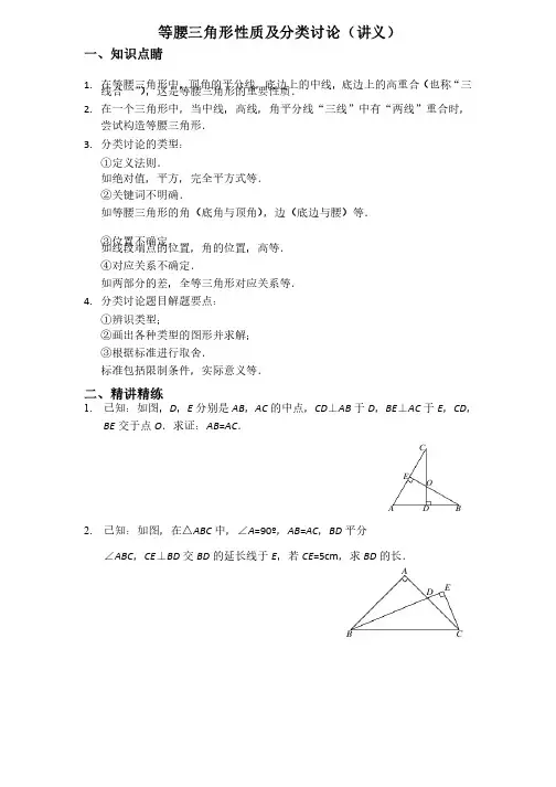 等腰三角形中的动点问题讲义