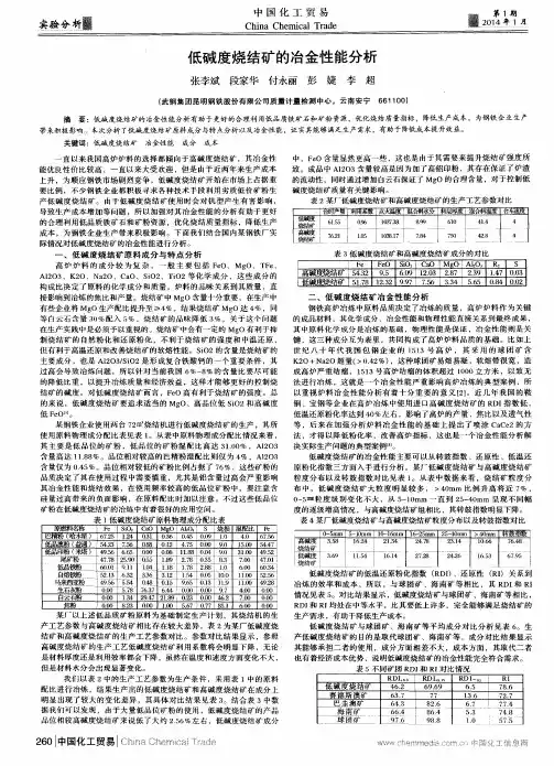 低碱度烧结矿的冶金性能分析