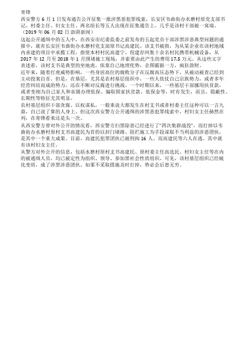 西安打黑征线索村妇女主任怎么也被通缉