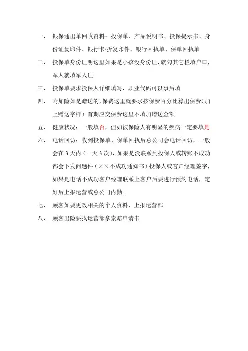 投保单填单注意事项
