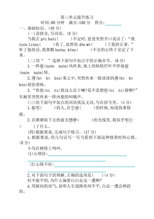 新部编版六年级语文下册第三单元测试卷(含答案)