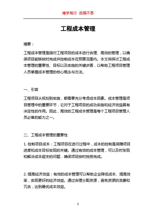 工程成本管理