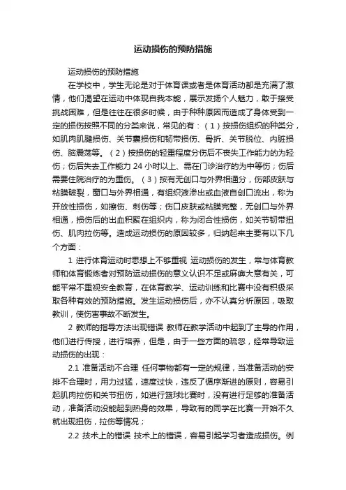 运动损伤的预防措施