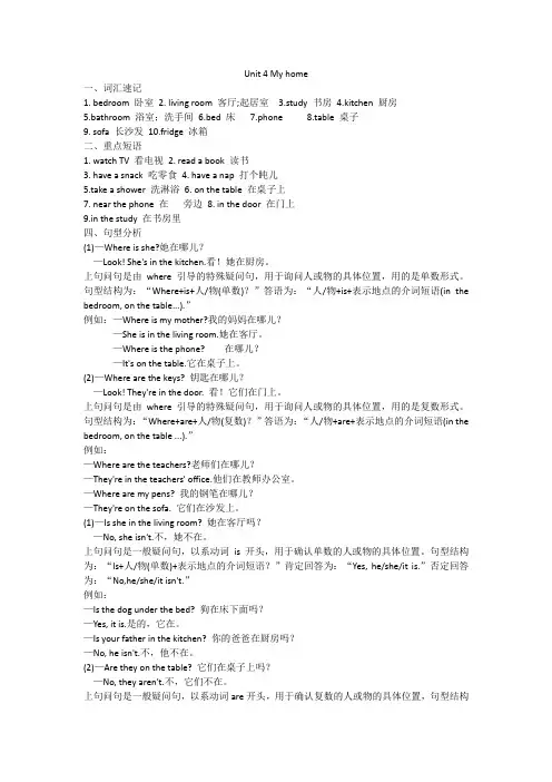 Unit4Myhome重点知识点人教PEP版英语四年级上册