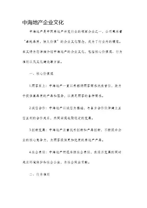 中海地产企业文化