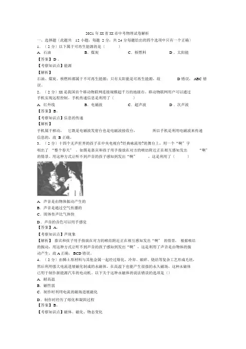 2019年江苏省无锡市中考物理试卷解析
