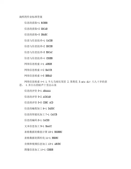 淘师湾作业标准答案
