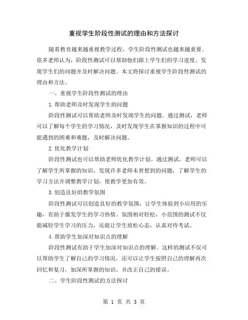 重视学生阶段性测试的理由和方法探讨