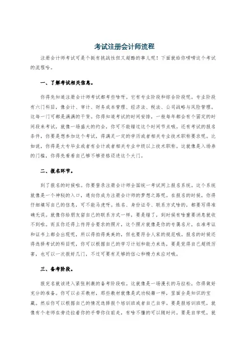 考试注册会计师流程